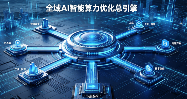 临湘市AI算力优化赋能数字生态 智能技术迭代激活产业发展新动能