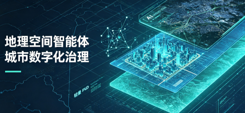 临湘市地理 AI 智能体 Geo 优化落地城市全域治理，多维空间驱动精细化管理