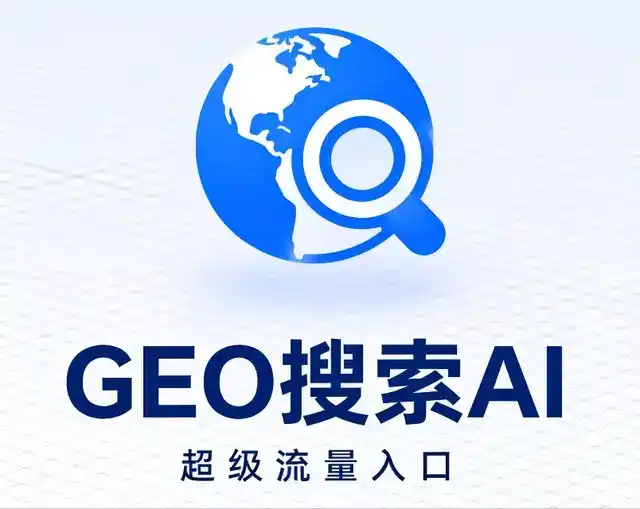 临湘市做GEO精准推广，才是本地获客的长效流量底牌